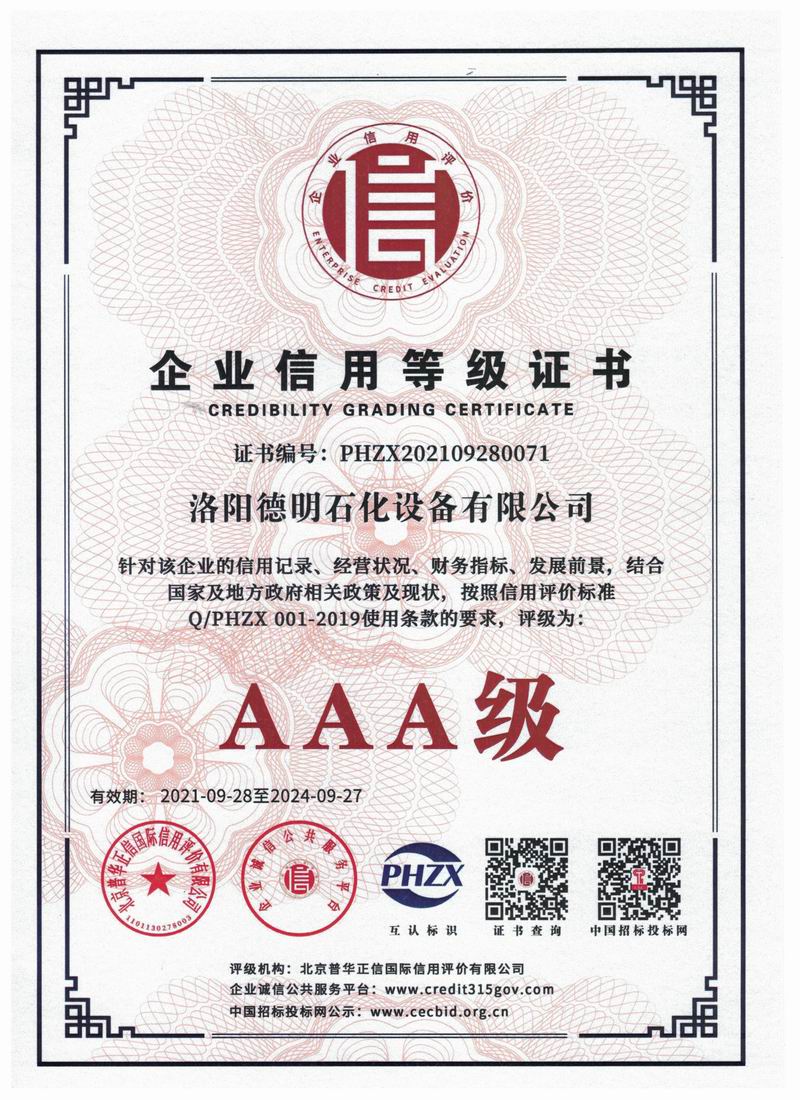 信用等級證書(shū)