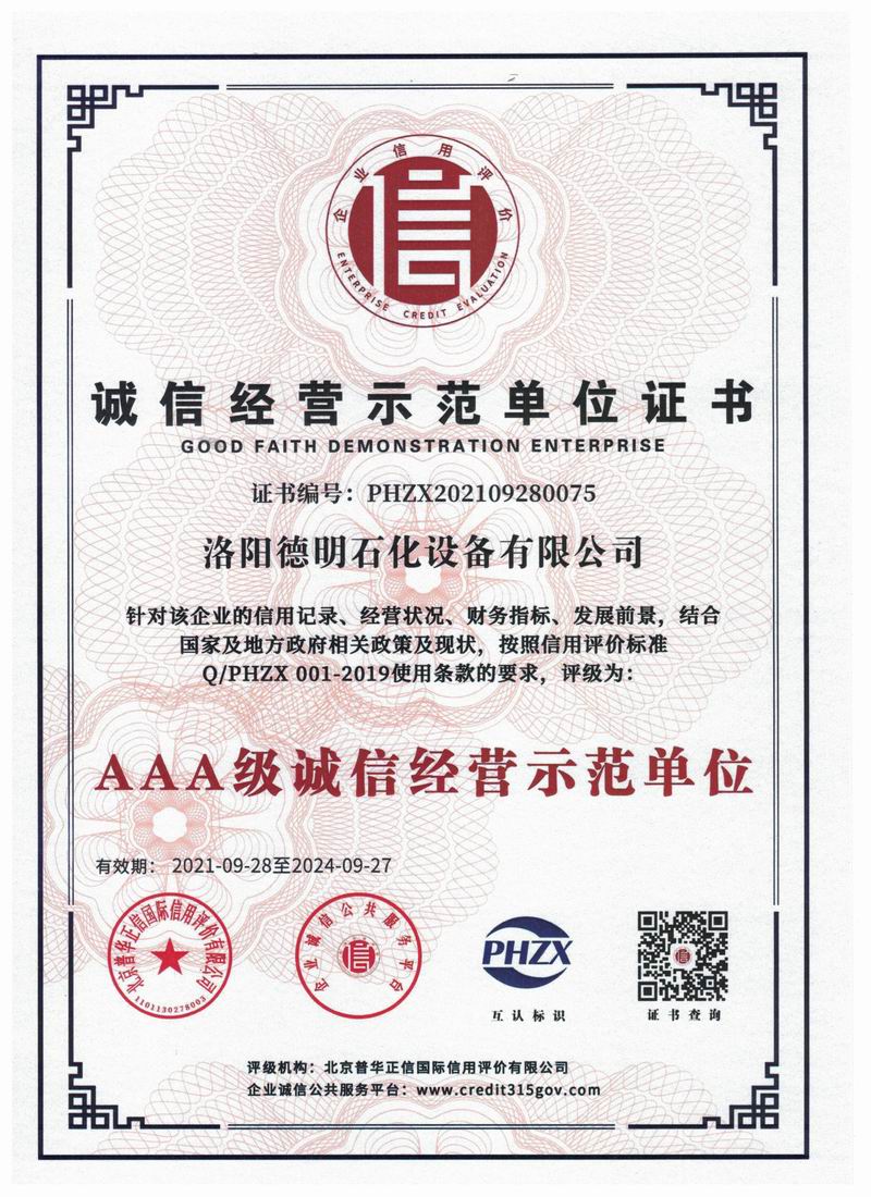 誠信經(jīng)營(yíng)示范單位證書(shū)